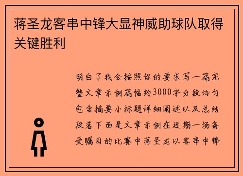 蒋圣龙客串中锋大显神威助球队取得关键胜利 蒋圣龙客串中锋大显神威助球队取得关键胜利