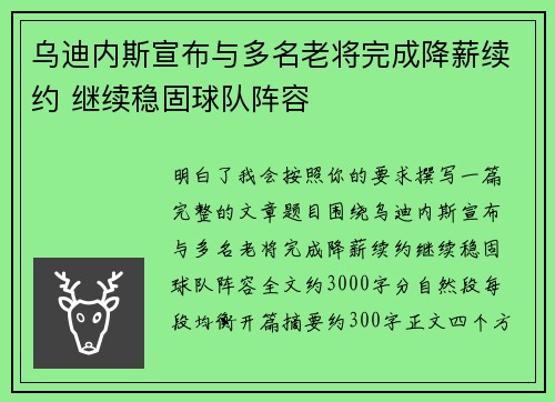 乌迪内斯宣布与多名老将完成降薪续约 继续稳固球队阵容 乌迪内斯宣布与多名老将完成降薪续约 继续稳固球队阵容