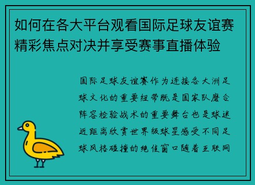 如何在各大平台观看国际足球友谊赛精彩焦点对决并享受赛事直播体验 如何在各大平台观看国际足球友谊赛精彩焦点对决并享受赛事直播体验